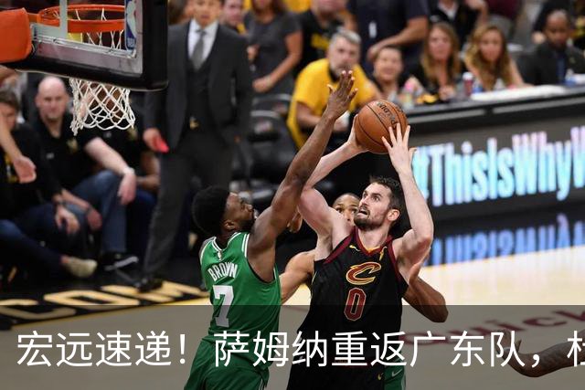 宏远速递！萨姆纳重返广东队，杜锋将接任国家队主教练？